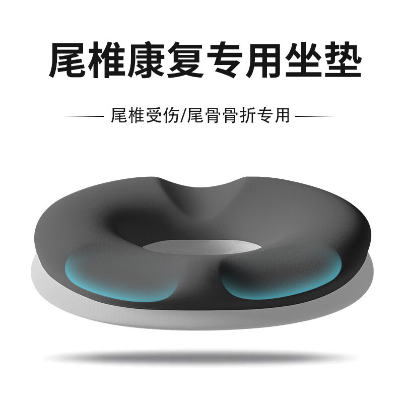 尾椎骨受伤坐垫骶骨骨折专用垫尾骨疼尾椎减压术后保护尾骨疼痛垫