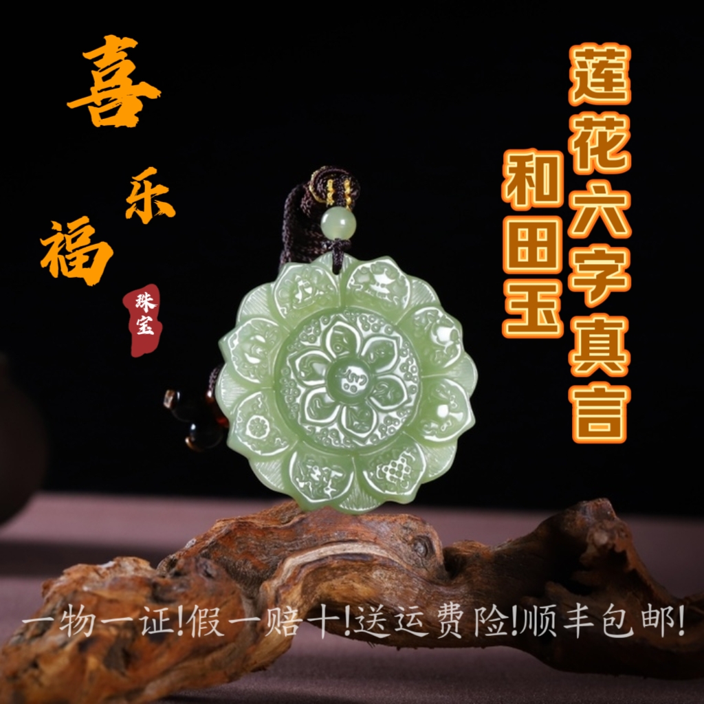 天然和田玉青海料六字真言男女款八宝玉牌护身符