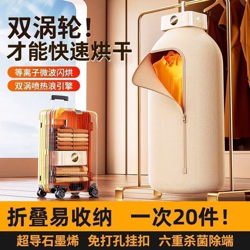 【央妈力荐】可折叠干衣机家用便携烘衣服烘干机宿舍小型杀菌烘衣机