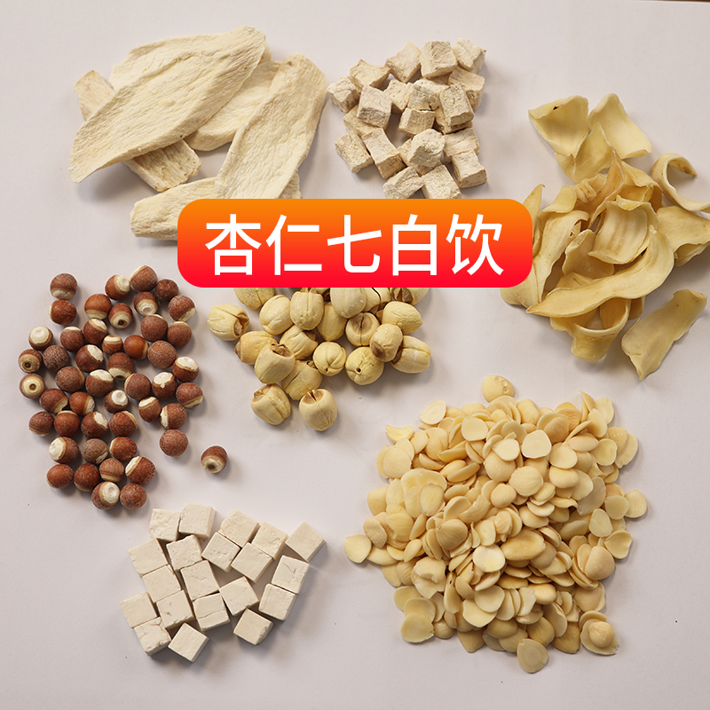 杏仁七白饮原料茯苓葛根芡实杏仁百合等共420g可做20次