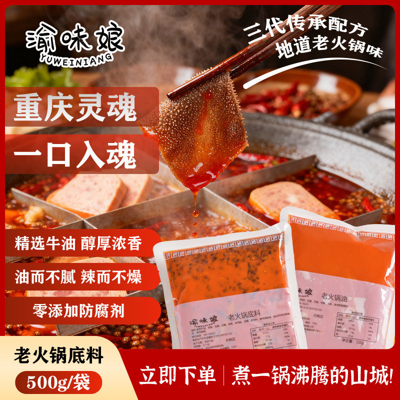 渝味娘正宗重庆火锅底料500g精选牛油麻辣鲜香茉莉花茶香火锅底料