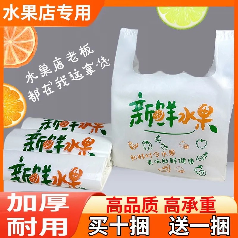 加厚水果袋水果店专用袋水果袋批发水果袋定制西瓜打包袋购物袋
