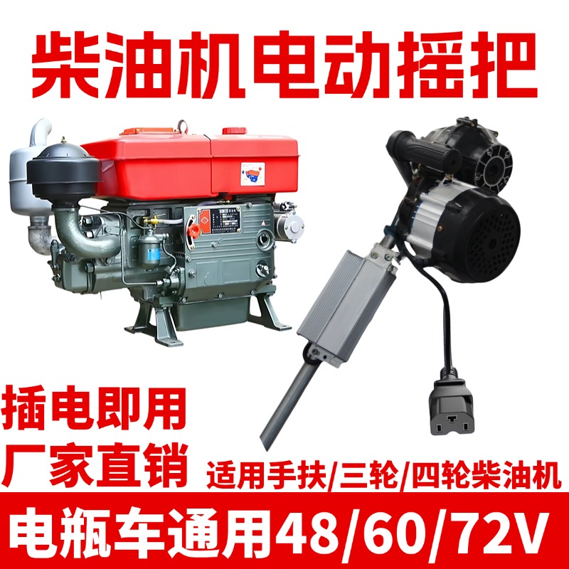 柴油机免摇启动器电动摇把电摇杆手扶拖拉机三轮车启动手柄单缸