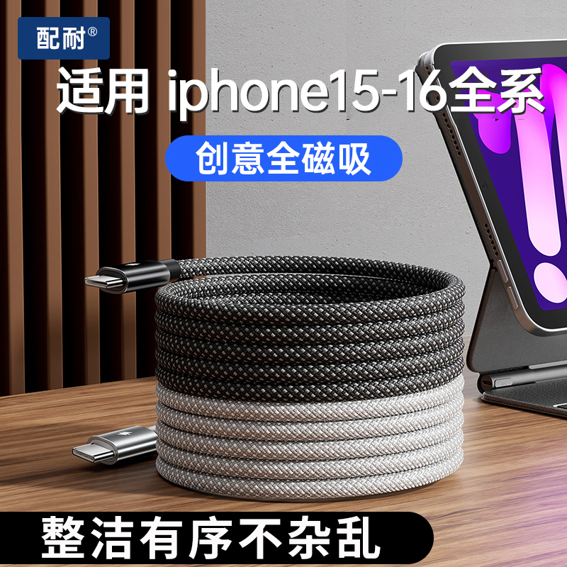 2025款磁吸收纳快充数据线适用安卓手机通用车载编织线充电器线