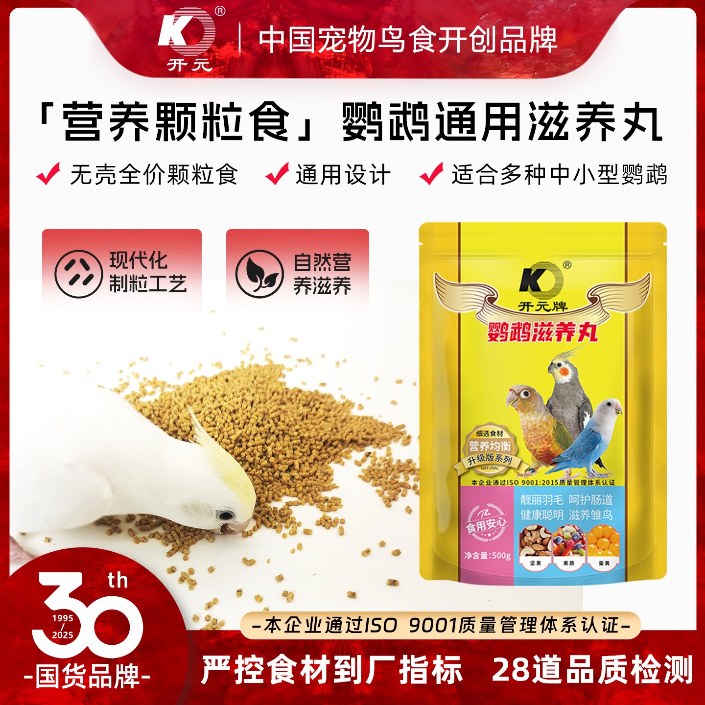 开元飞天中小型鹦鹉滋养丸牡丹虎皮玄风鹦鹉食粮中小型鹦鹉通用粮