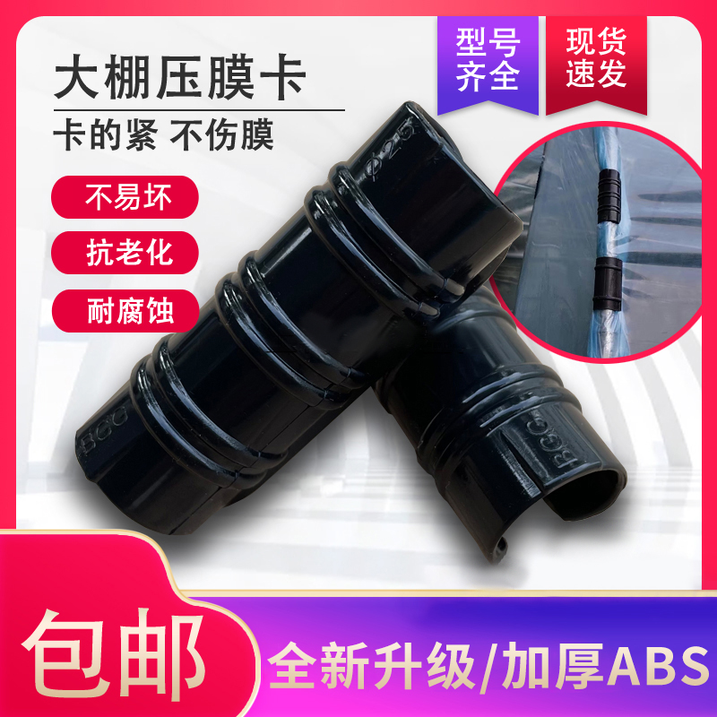 【热卖温室大棚农用配件】塑料黑夹子压膜卡塑料夹子卡子固膜用设备