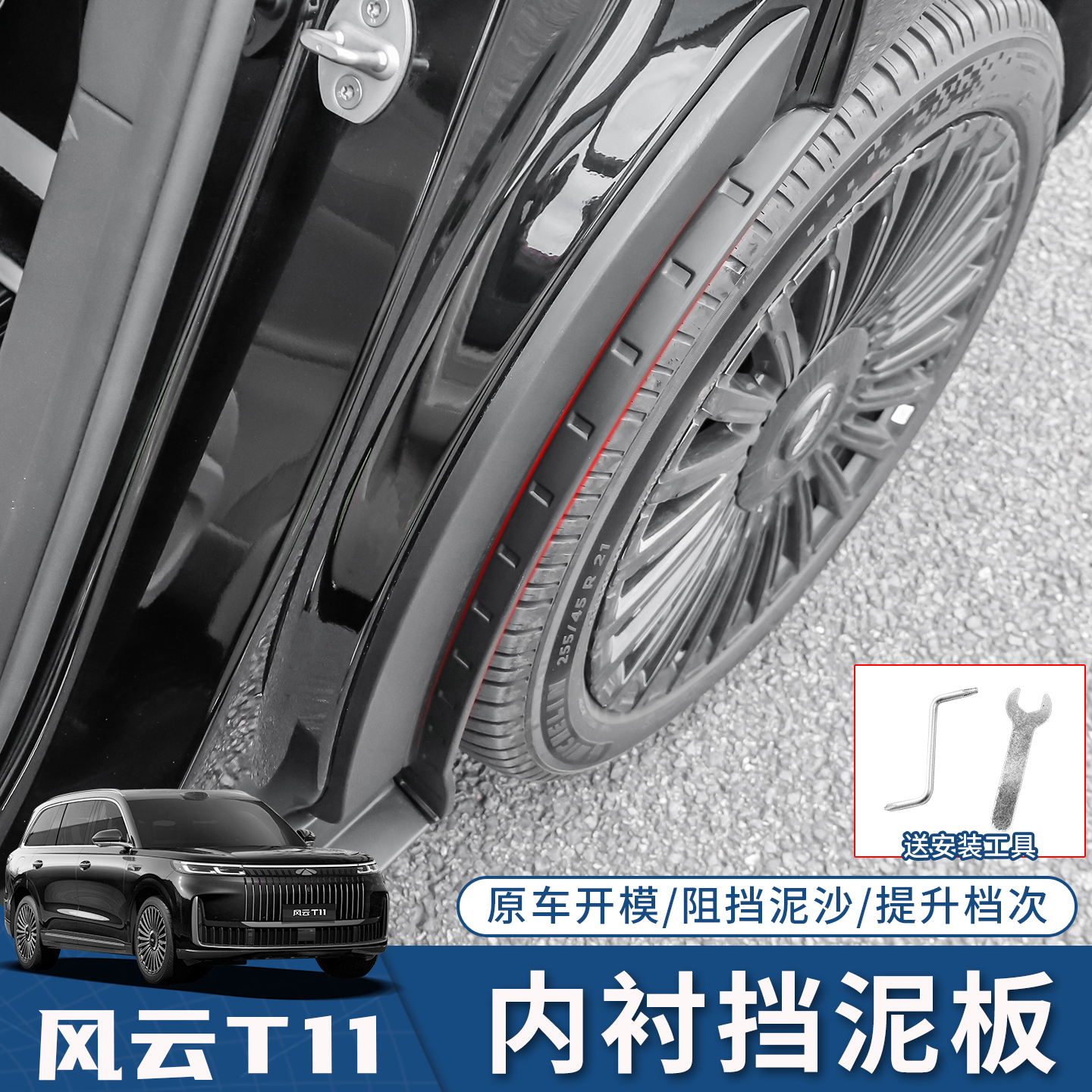 适用奇瑞风云T11后轮挡泥板免打孔后门内衬专用挡泥板改装饰配件