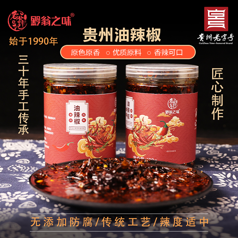 正宗贵州羊肉粉专用油辣椒