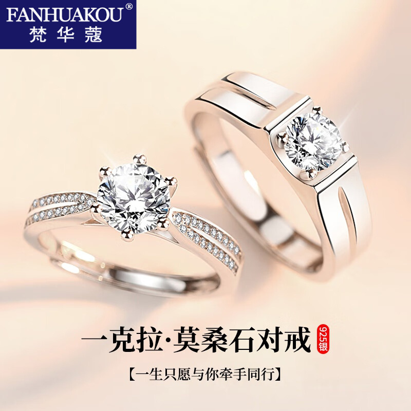 梵华蔻 925银戒指 1克拉莫桑石情侣对戒指轻奢小众七夕情人节礼物