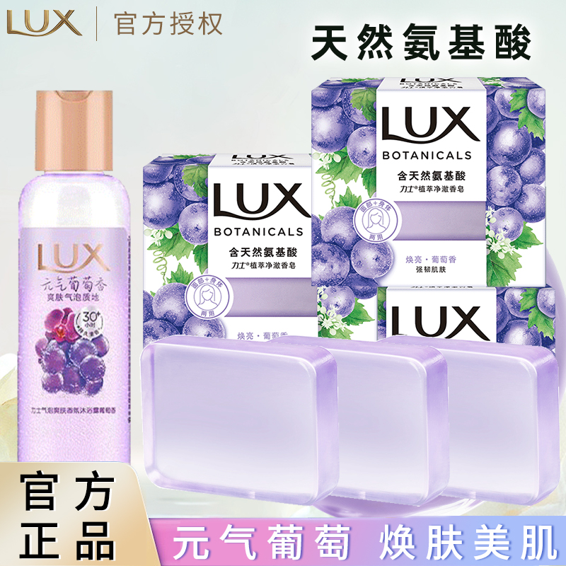 力士葡萄香皂含天然氨基酸透明香皂持久留香清洁焕亮净爽官方正品