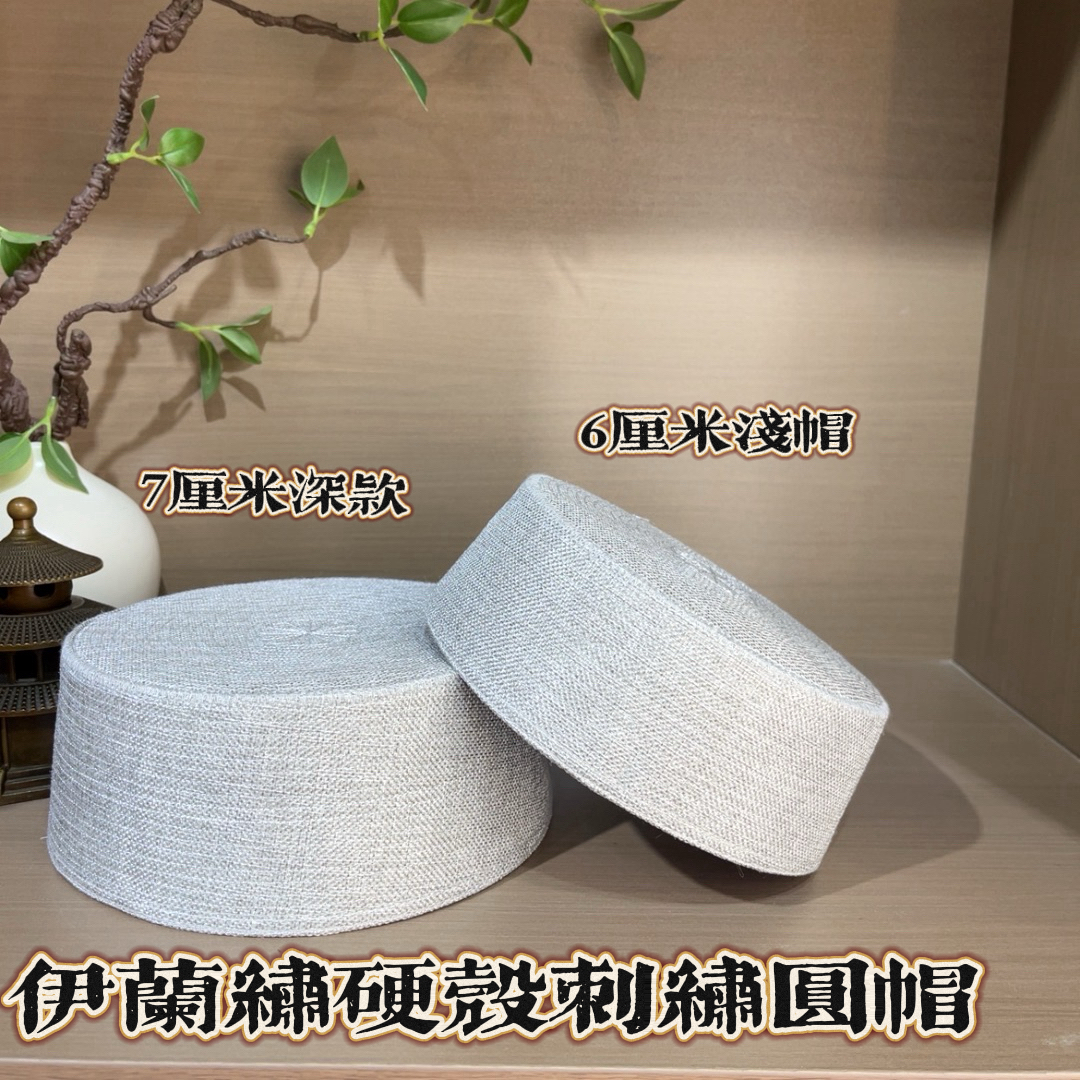回族男士硬壳绣花圆帽  粗布棉麻刺绣回族帽子 回族圆帽 3 号