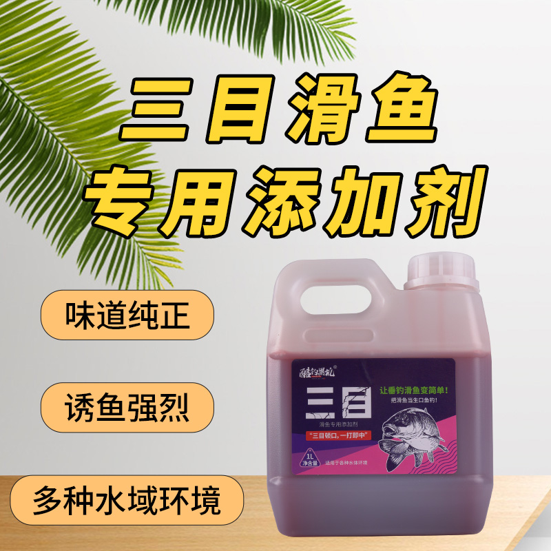 酷钓黑坑三目滑鱼添加剂