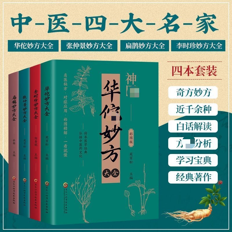 经典华佗妙方大全彩图精解书图文并茂简单易懂