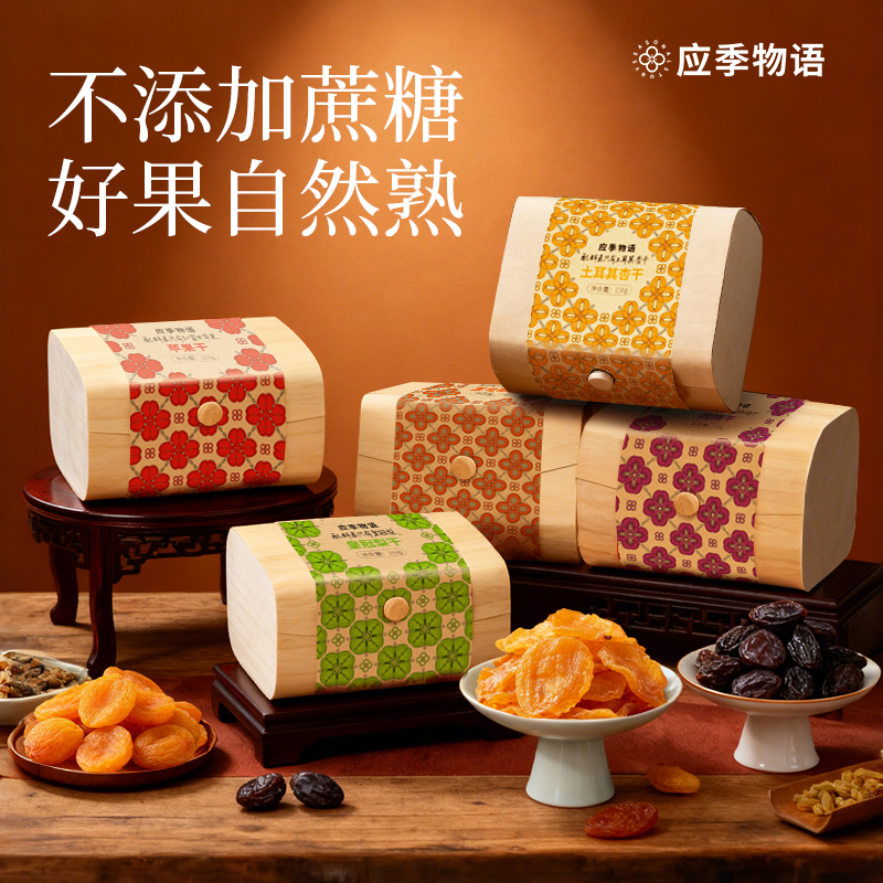 应季物语纯净果干枇杷苹果梨智利西梅 年货送礼 厚切馋追剧零食L