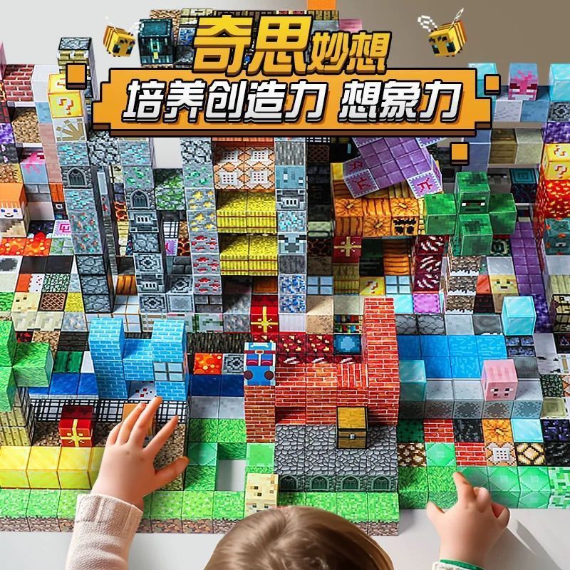 我的世界磁力积木方块强磁力磁吸MC益智玩具（童心童玩-专用链接）