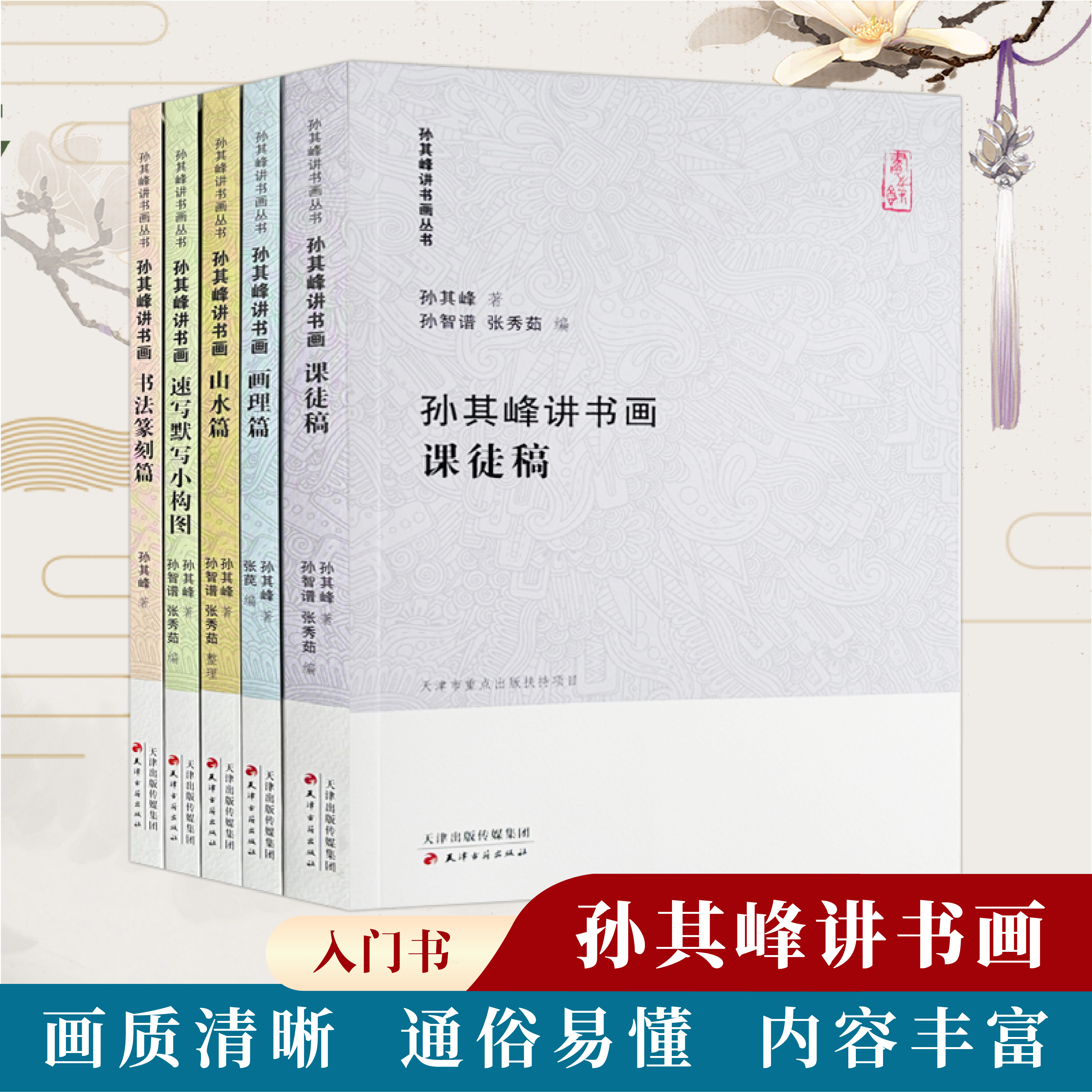孙其峰讲书画课徒稿构图画理书法篆刻山水理论自学临摹绘画书古籍