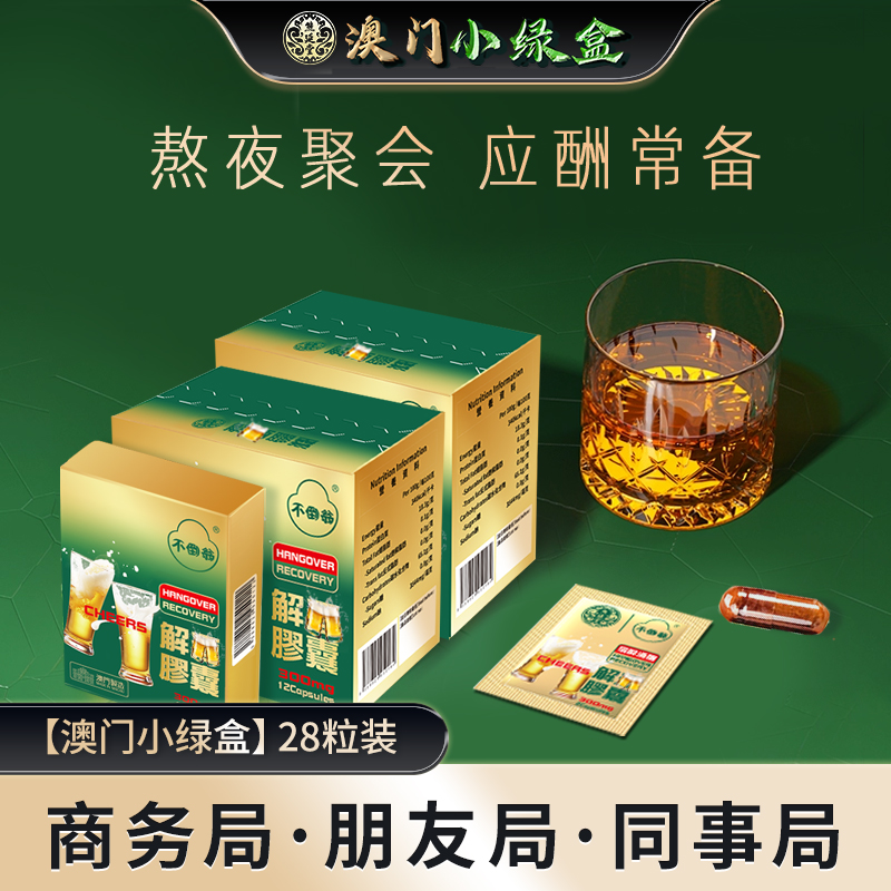 【顺丰包邮】熊延堂中国澳门小绿盒金胆胶囊2盒12粒装+1盒4粒装