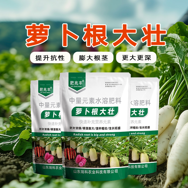 【萝卜通用】萝卜根大壮 壮苗生根膨大根茎提质增产萝水溶叶面肥