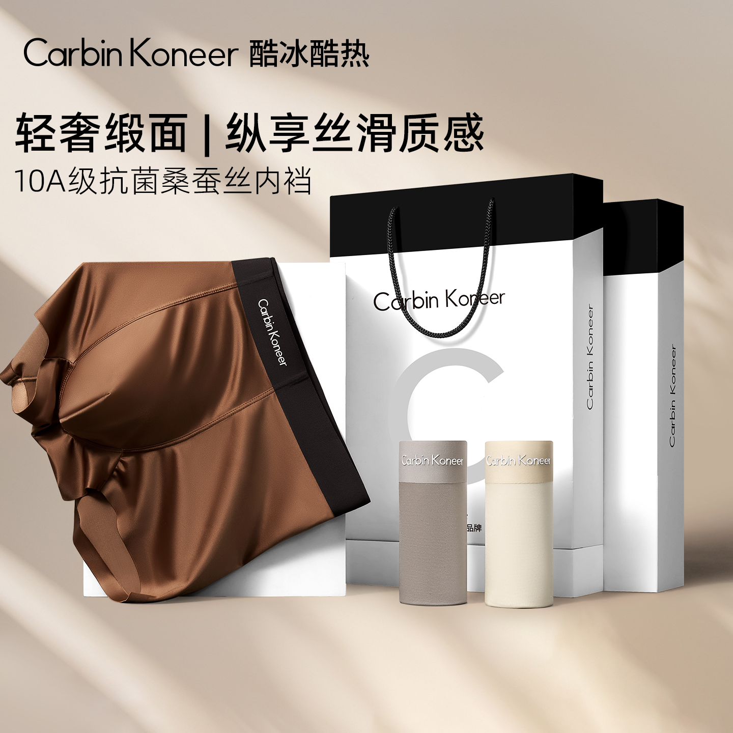 CarbinKoneer男士内裤新款冰丝缎面四角裤无痕透气礼盒装运动短裤