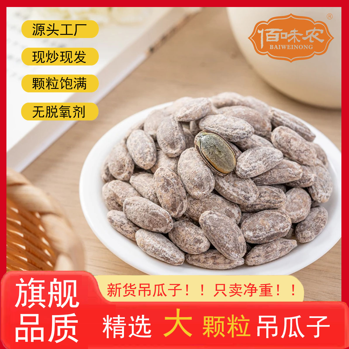 新货正宗吊瓜子特大酥脆大颗粒大瓜子坚果非美味独立包装吊瓜子