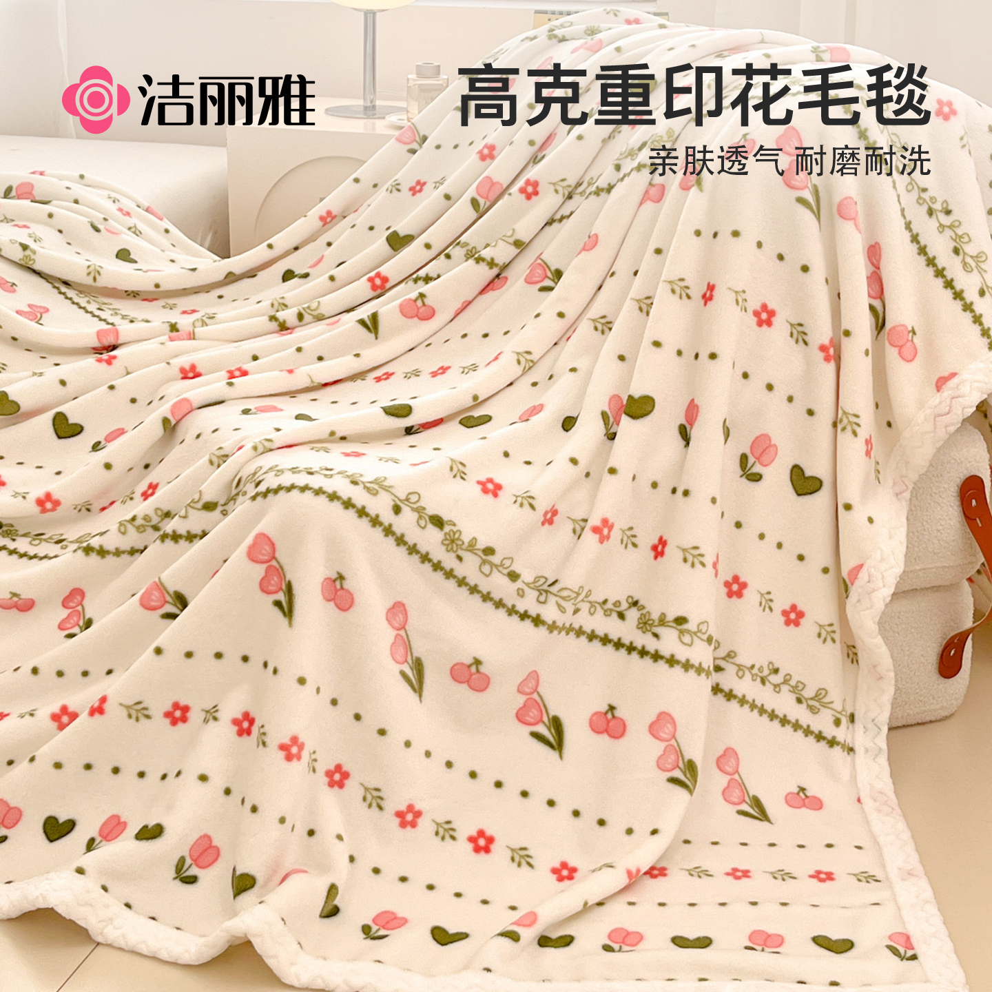 洁丽雅牛奶绒毛毯冬季加厚保暖沙发盖毯珊瑚羊羔绒毯子午睡办公室