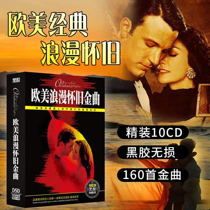 欧美浪漫怀旧金曲CD光盘经典英文歌曲老歌无损音质车载CD碟片