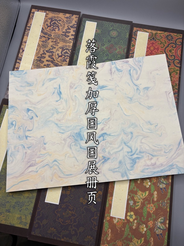 仿古丝布精裱落霞笺国风册页国展软卡册页