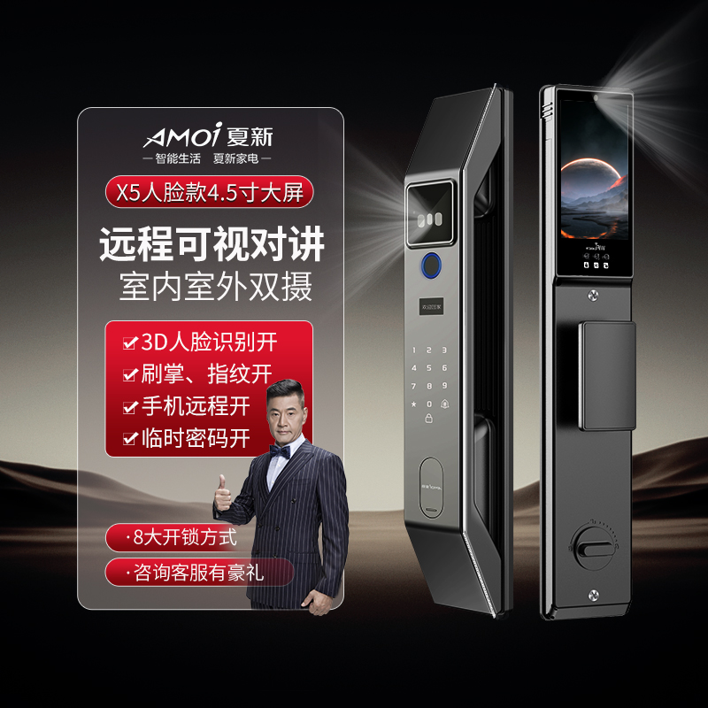 （免费安装）夏新智能锁X5人脸识别内外双摄指纹智能门锁远程电子锁