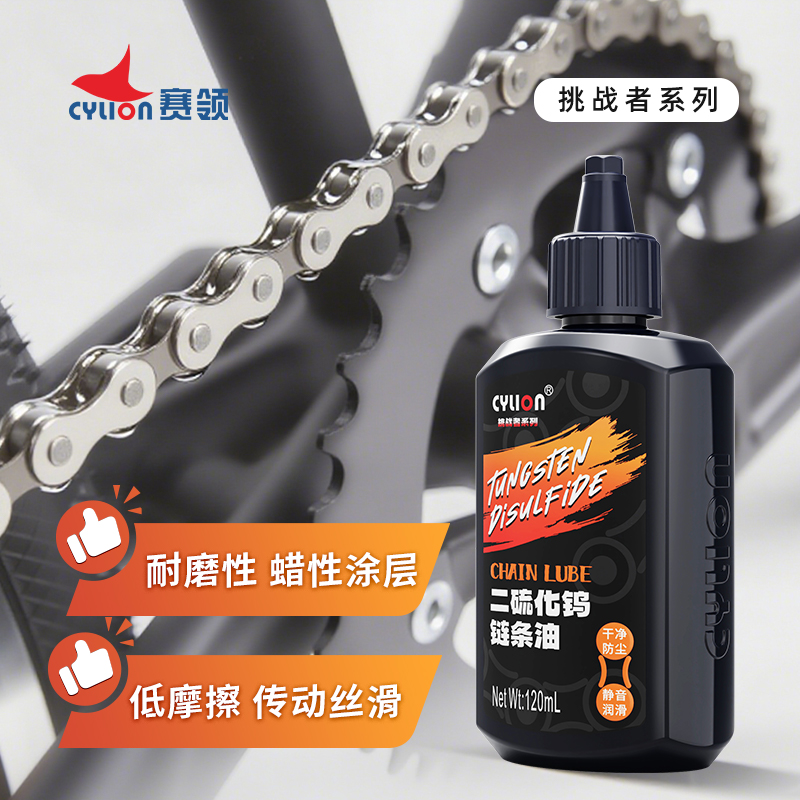 二硫化钨链条油骑行装备保养必备自行车链条油润滑剂公路车润滑油