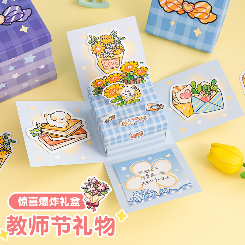 教师节礼物幼儿园送老师创意手工惊喜盒子儿童DIY网红礼品送惊喜