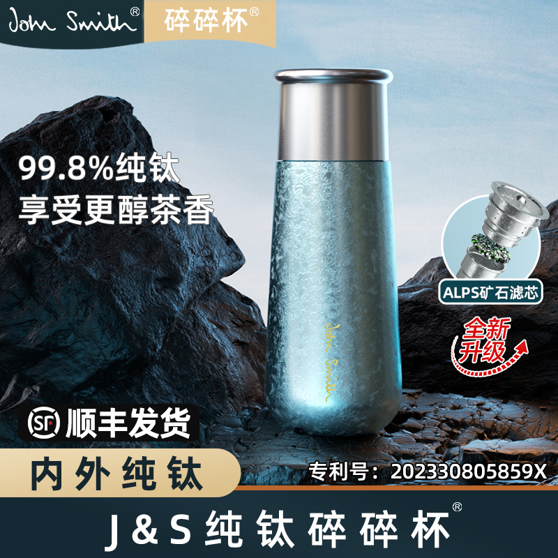美国John Smith碎碎钛杯纯钛保温杯焖茶杯弱碱水小分子科技水杯