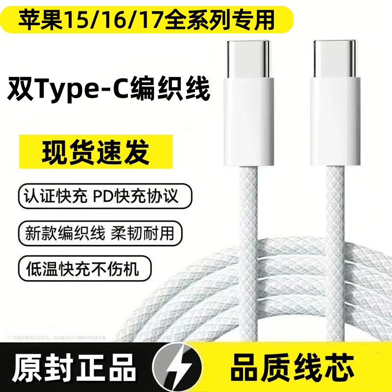 适用苹果17原装充电线16Pro快充线15苹果17Pro快充17ProMax数据线