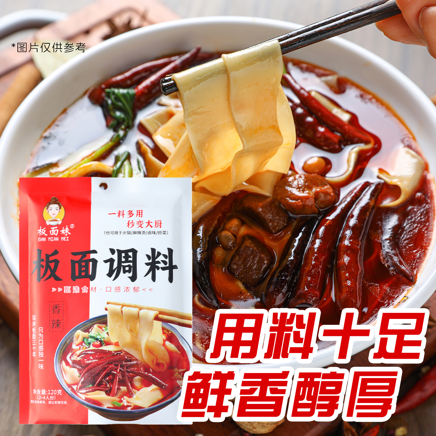 板面妹正宗板面底料河北特色安徽太和板面底料板面辣椒家用商用装