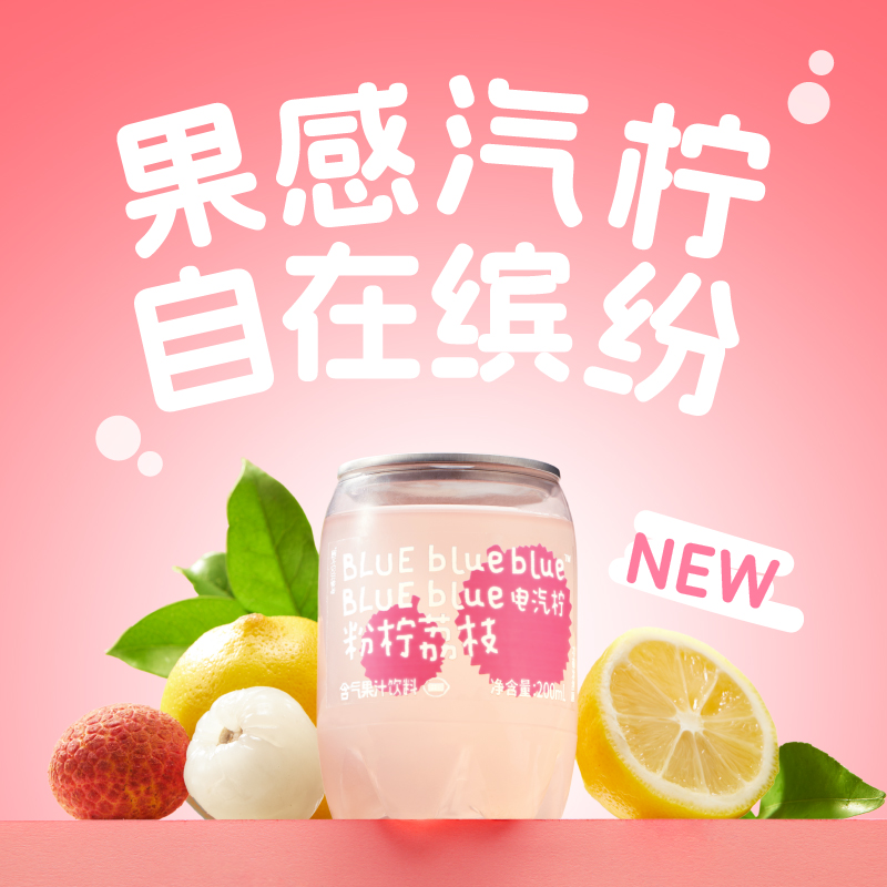 柠檬共和国清爽解腻杨梅/荔枝/三柠含气果饮果汁饮料【C1】