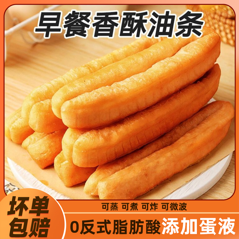 蒸油条酥脆大油条早餐代餐主食加热速食油条冷冻半成品包点商家用