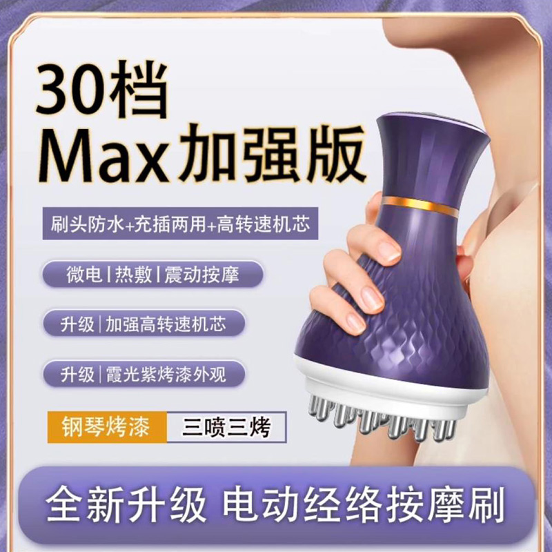 拓格30档电动经络刷疏通按摩器全身通用加热燃刷肚子刷腿脂颈防水