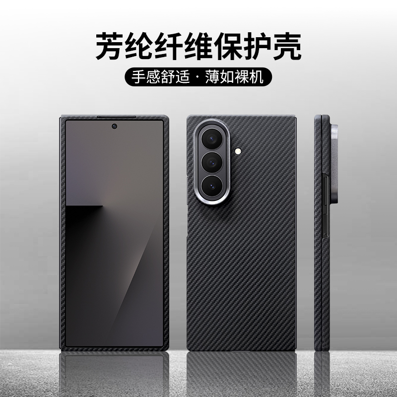 适用三星ZFold7手机壳W26凯夫拉超薄全包芳纶纤维高档磁吸防摔壳