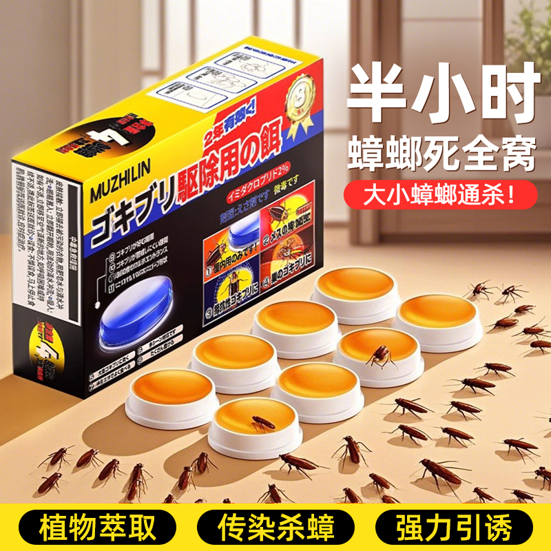 蟑螂药一窝端家用非无毒呋虫胺小飞虫灭杀神器杀虫剂室内除蟑神器