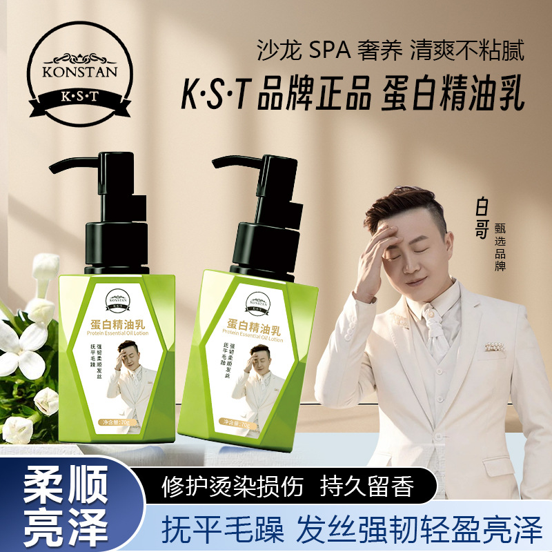 [到手两瓶]二代免洗蛋白护发精油乳