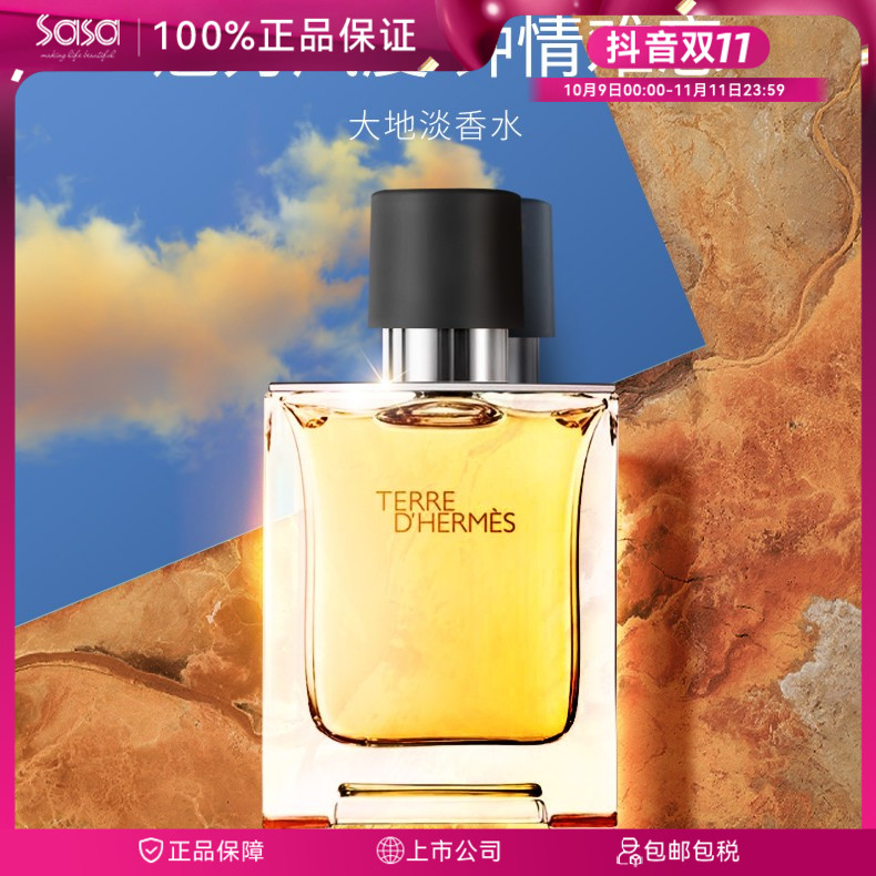 爱马仕大地男士淡香水50ML/100ML高端节日礼物魅力EDT经典