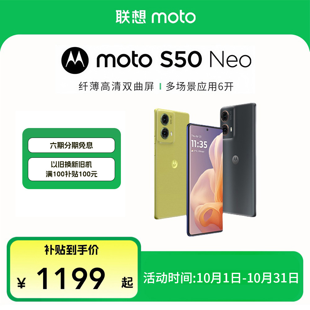 联想moto S50 Neo 智能手机 四年质保 两亿用户信赖