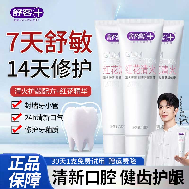 舒客牙膏清火护龈改善牙龈异味清新口气修护舒敏7天封堵牙小管