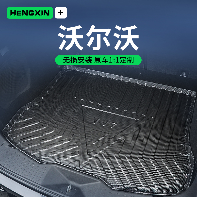 24款沃尔沃xc60后备箱垫xc90/s60/s90/S80车内饰用品xc40尾箱垫子