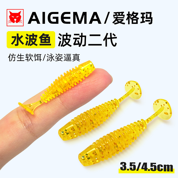 AIGEMA水波鱼根钓微物路亚软饵波动鱼螺纹小t尾软虫铅头钩翘嘴