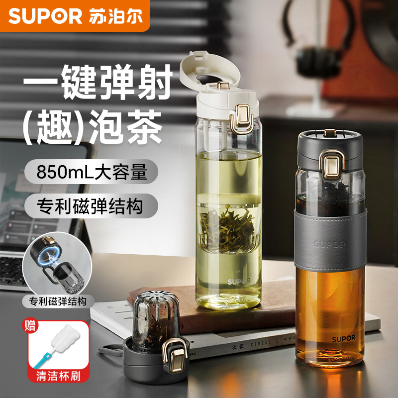 苏泊尔磁弹杯茶水分离泡茶杯耐高温运动大容量弹盖磁吸水杯子新款