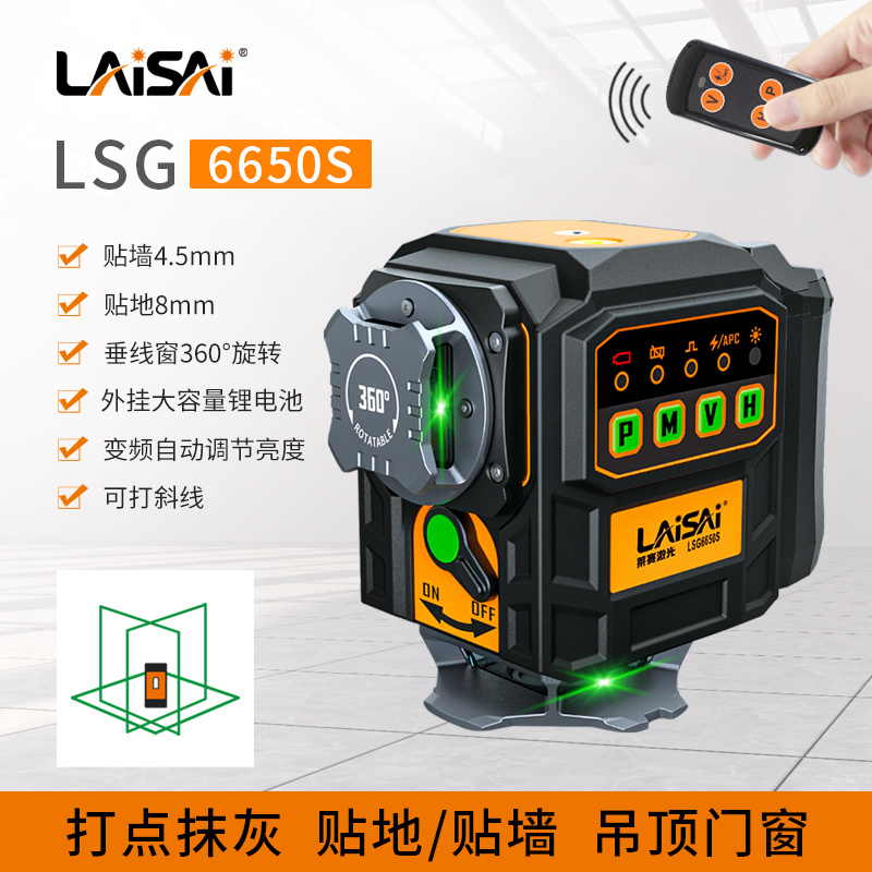 莱赛红外线水平仪高精准强光细线LSG6650S激光仪大锂电墙地一体机