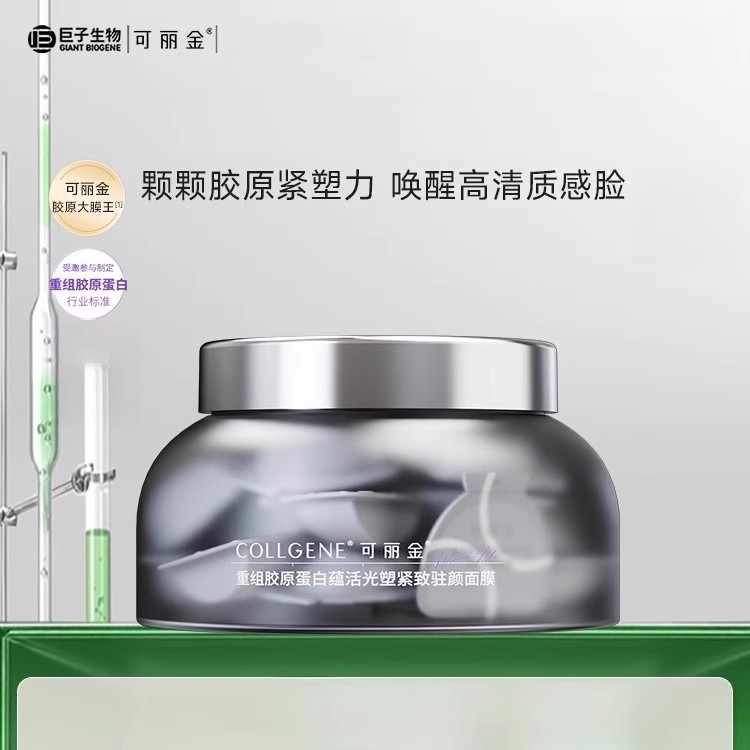 可丽金胶原大膜王涂抹面膜大魔王紧致重组胶原蛋白睡眠面膜可复美