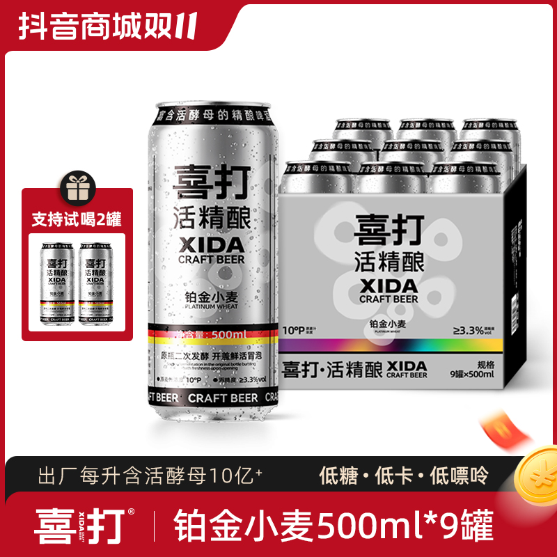 【原箱发货】喜打德式小麦精酿啤酒鲜啤原浆0糖低卡啤酒500ml*9