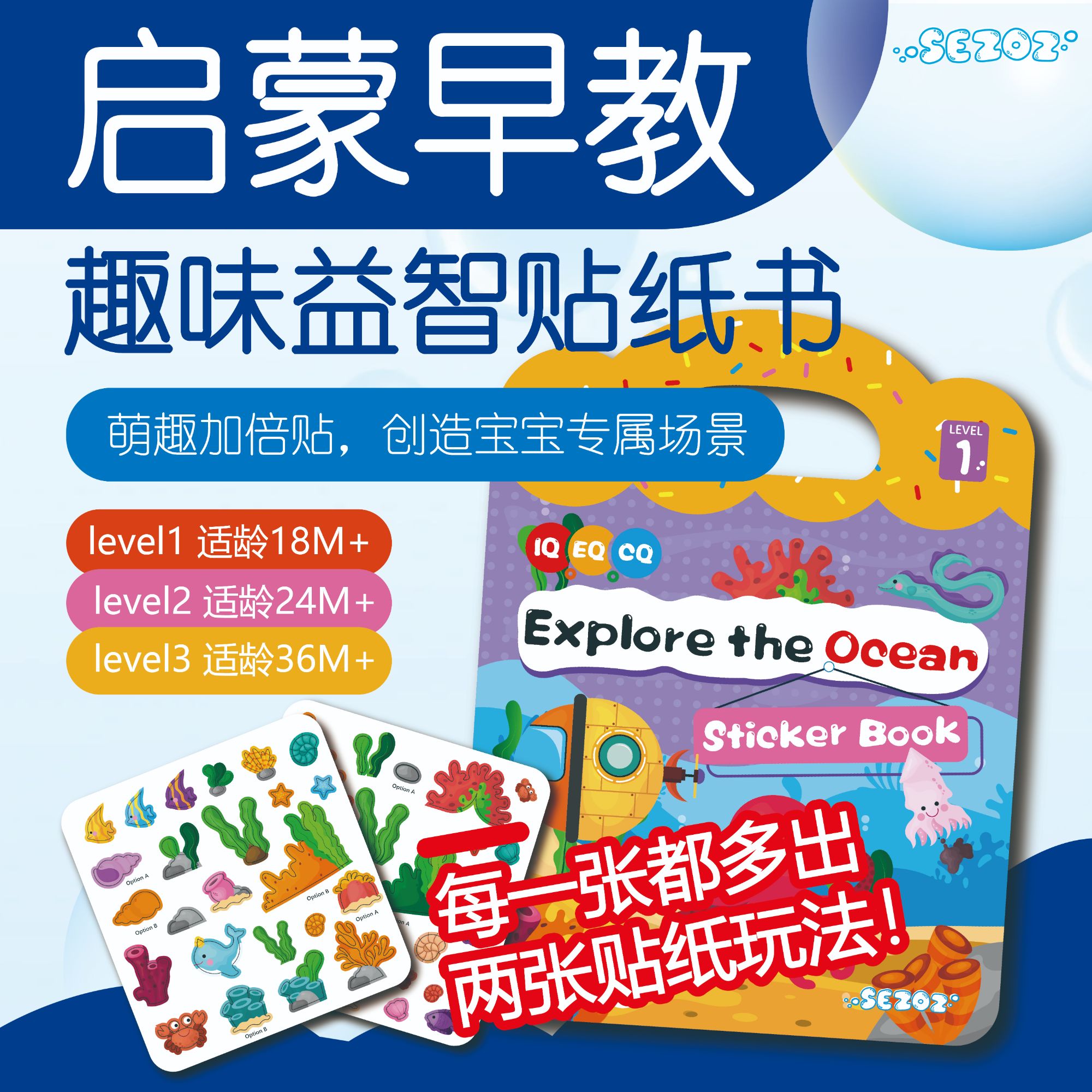 SEZOZ儿童益智果冻专属宝宝贴纸书儿童早教启蒙安静书不干胶贴纸
