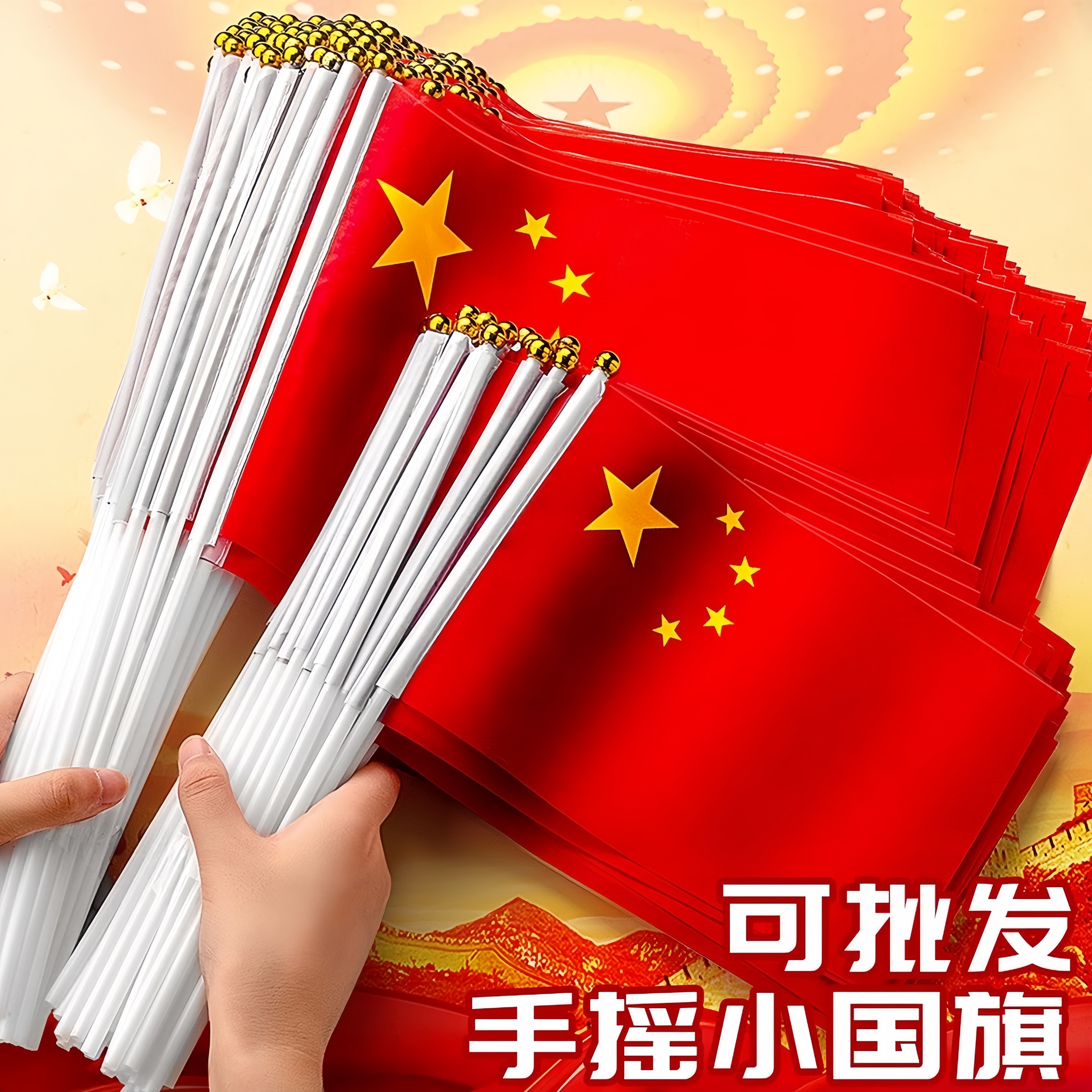 小国旗手摇旗8号手持中国小国旗五星红旗带杆活动助威手拿小红旗